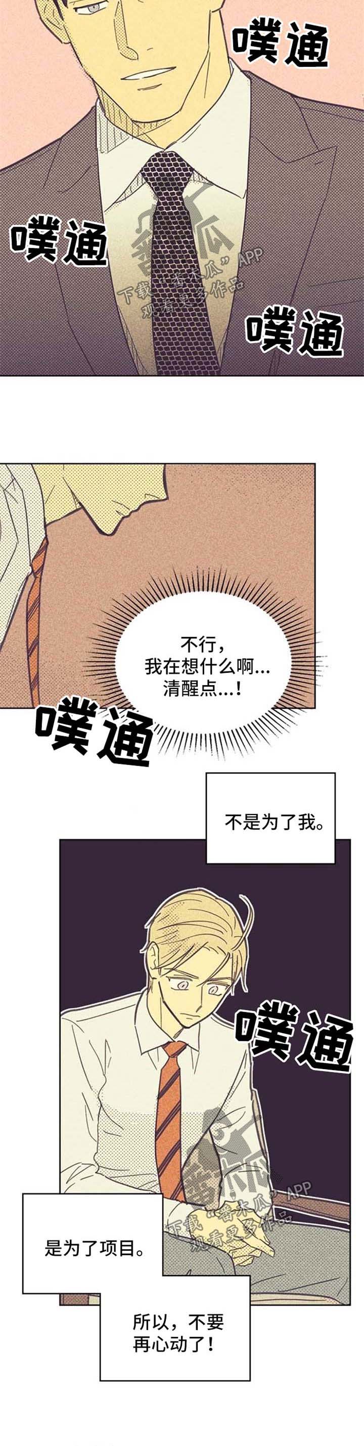 《内或外》漫画最新章节第45章套近乎免费下拉式在线观看章节第【2】张图片