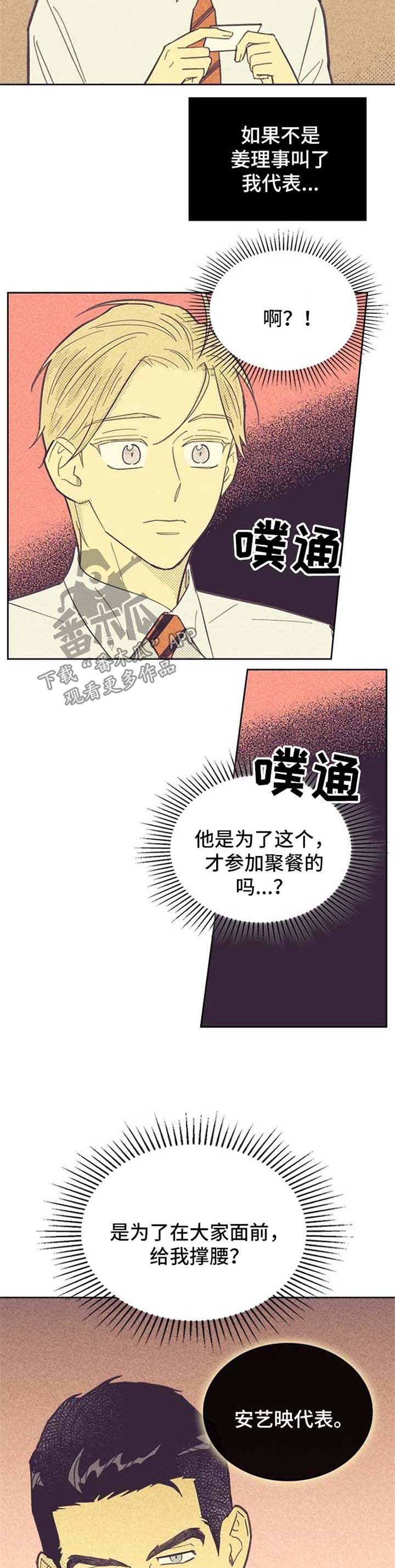 《内或外》漫画最新章节第45章套近乎免费下拉式在线观看章节第【3】张图片