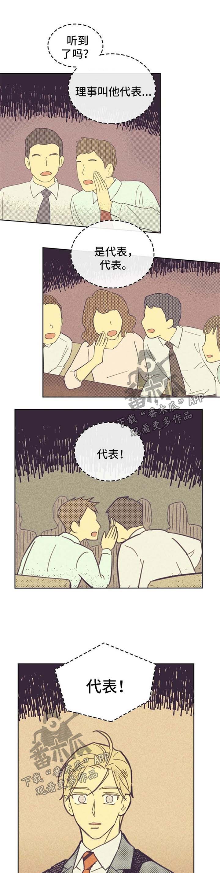 《内或外》漫画最新章节第45章套近乎免费下拉式在线观看章节第【10】张图片