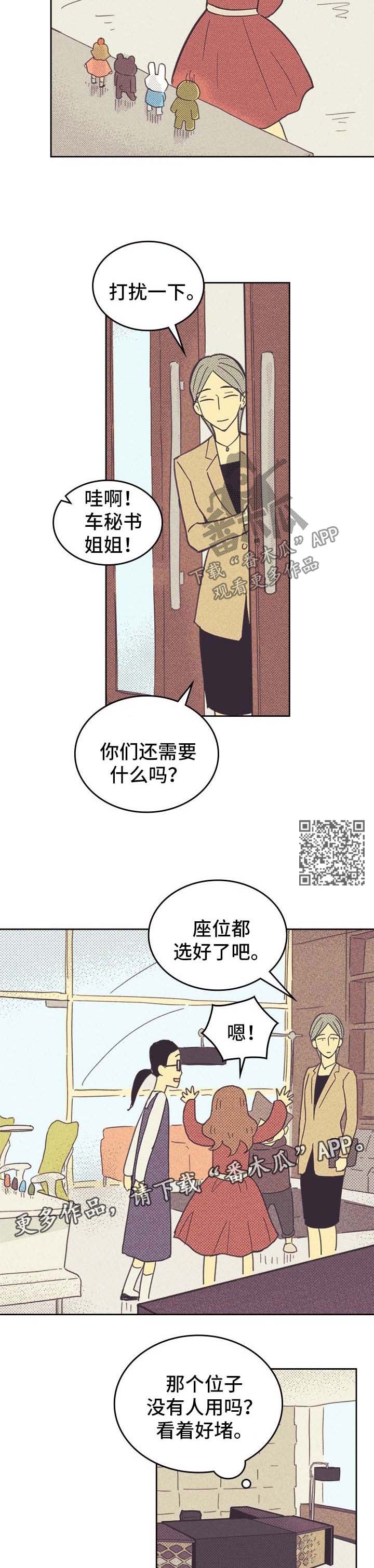 《内或外》漫画最新章节第44章代表免费下拉式在线观看章节第【7】张图片