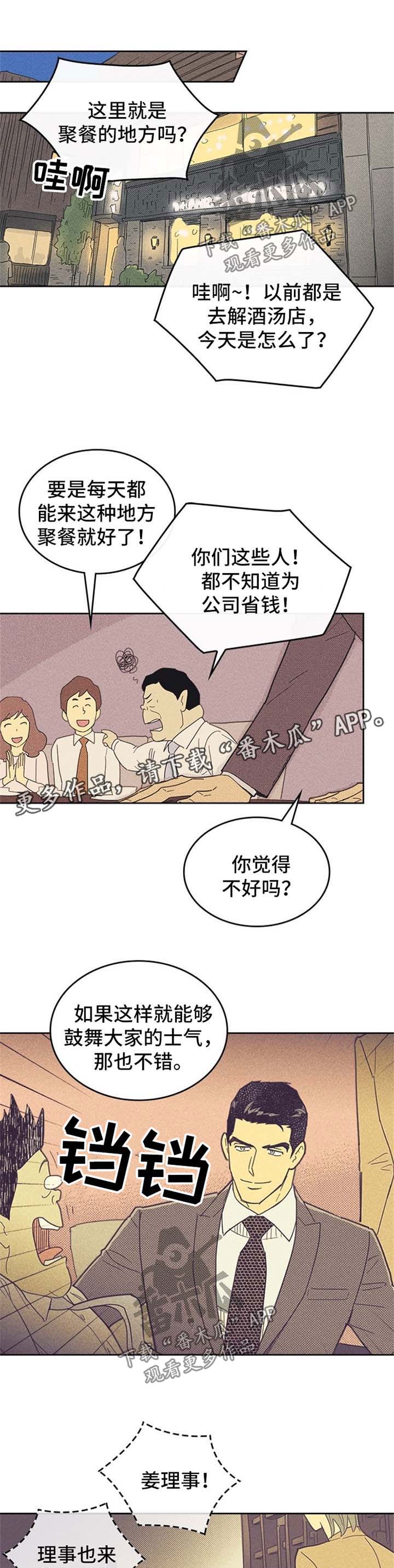 《内或外》漫画最新章节第44章代表免费下拉式在线观看章节第【4】张图片