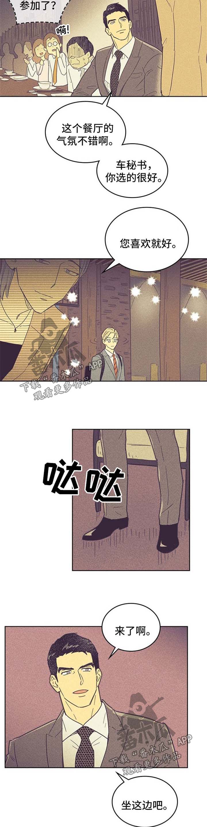 《内或外》漫画最新章节第44章代表免费下拉式在线观看章节第【3】张图片