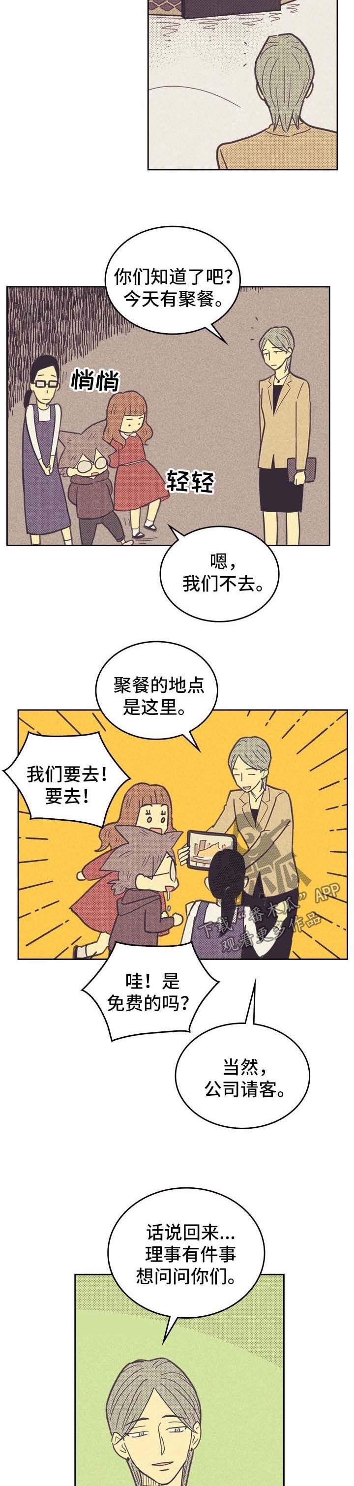 《内或外》漫画最新章节第44章代表免费下拉式在线观看章节第【6】张图片