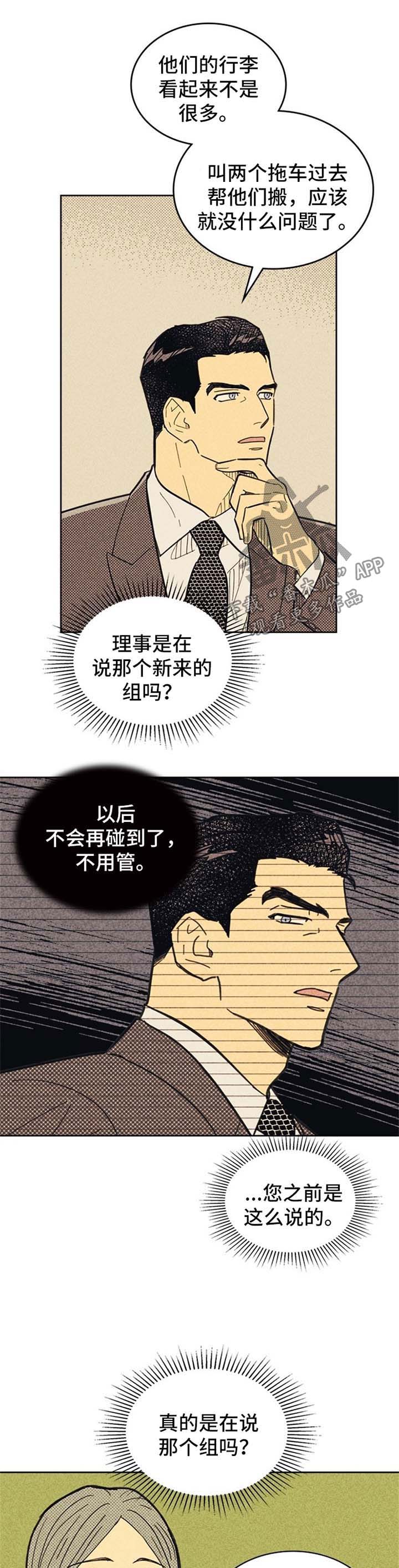 《内或外》漫画最新章节第43章聚餐安排免费下拉式在线观看章节第【10】张图片