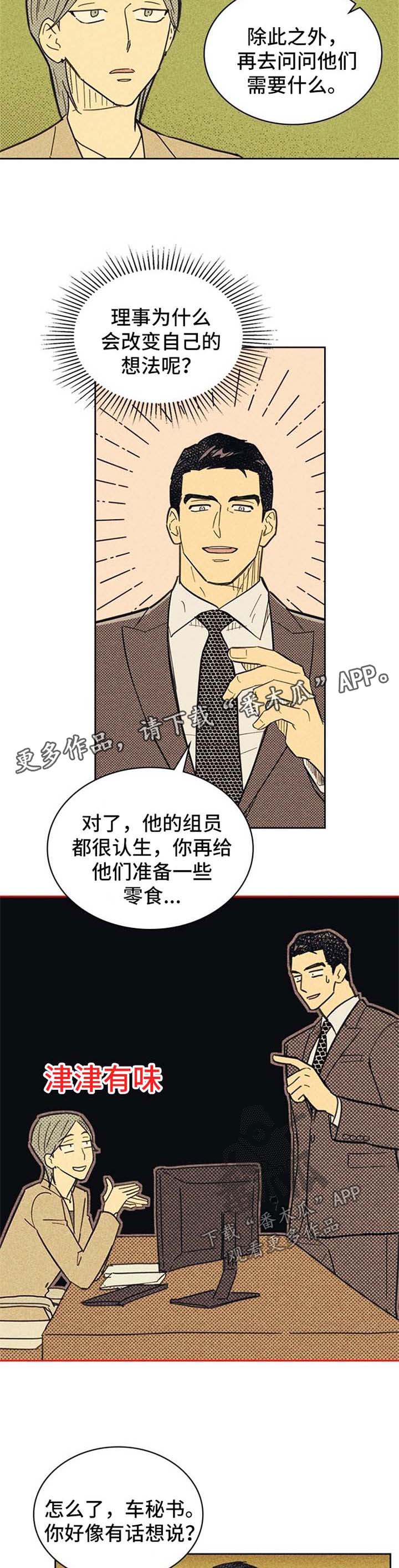 《内或外》漫画最新章节第43章聚餐安排免费下拉式在线观看章节第【9】张图片