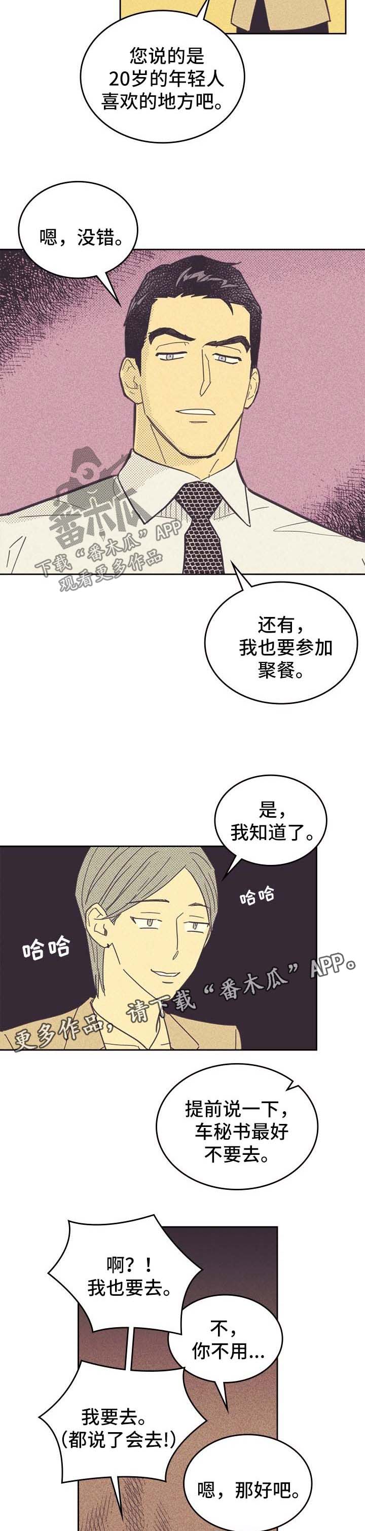 《内或外》漫画最新章节第43章聚餐安排免费下拉式在线观看章节第【2】张图片