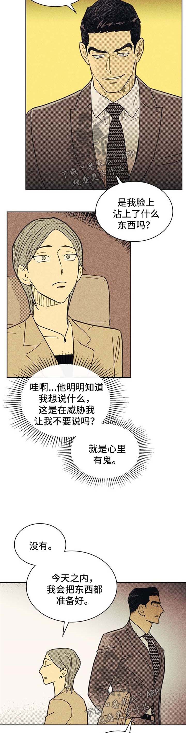 《内或外》漫画最新章节第43章聚餐安排免费下拉式在线观看章节第【8】张图片