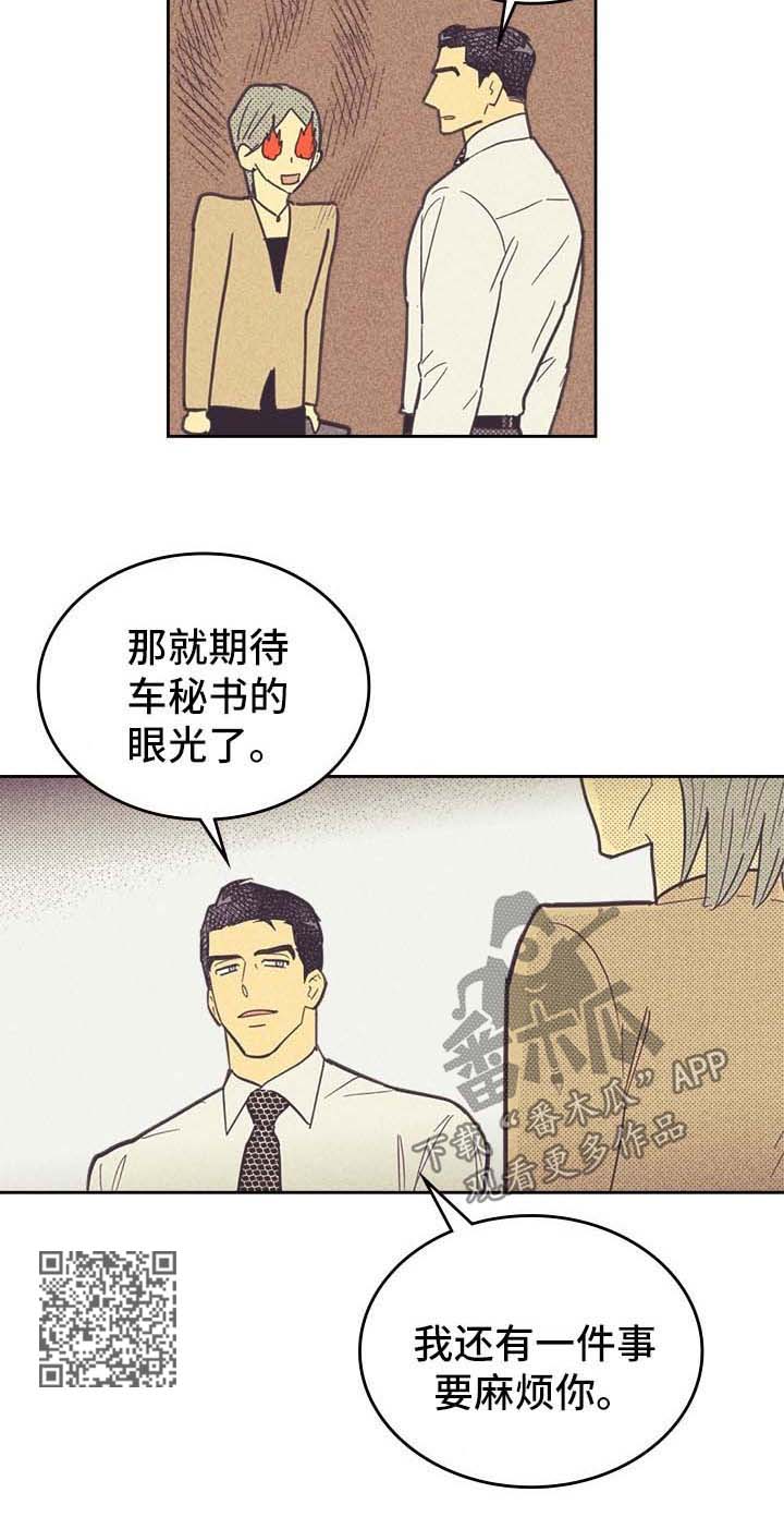 《内或外》漫画最新章节第43章聚餐安排免费下拉式在线观看章节第【1】张图片