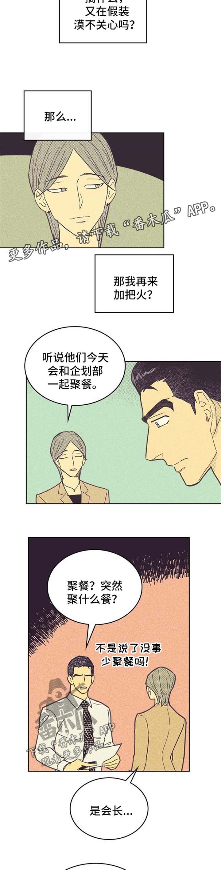 《内或外》漫画最新章节第43章聚餐安排免费下拉式在线观看章节第【5】张图片