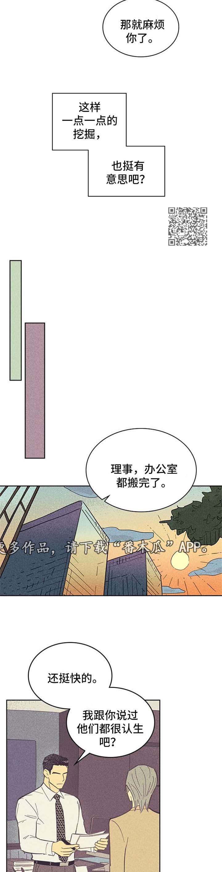 《内或外》漫画最新章节第43章聚餐安排免费下拉式在线观看章节第【7】张图片