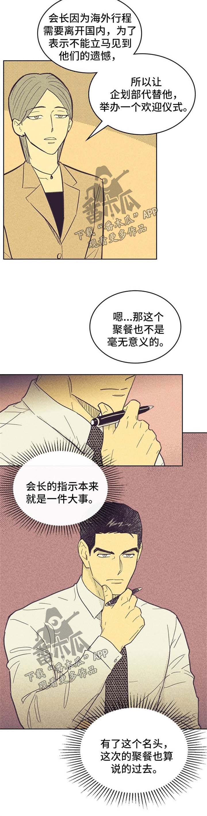 《内或外》漫画最新章节第43章聚餐安排免费下拉式在线观看章节第【4】张图片