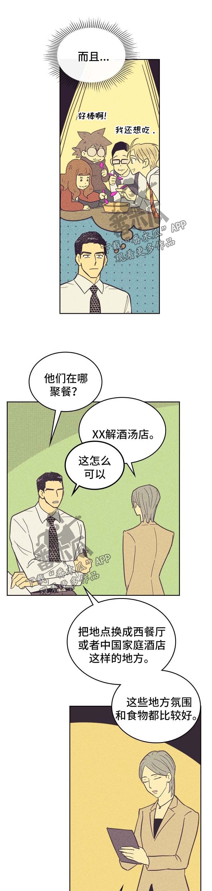 《内或外》漫画最新章节第43章聚餐安排免费下拉式在线观看章节第【3】张图片