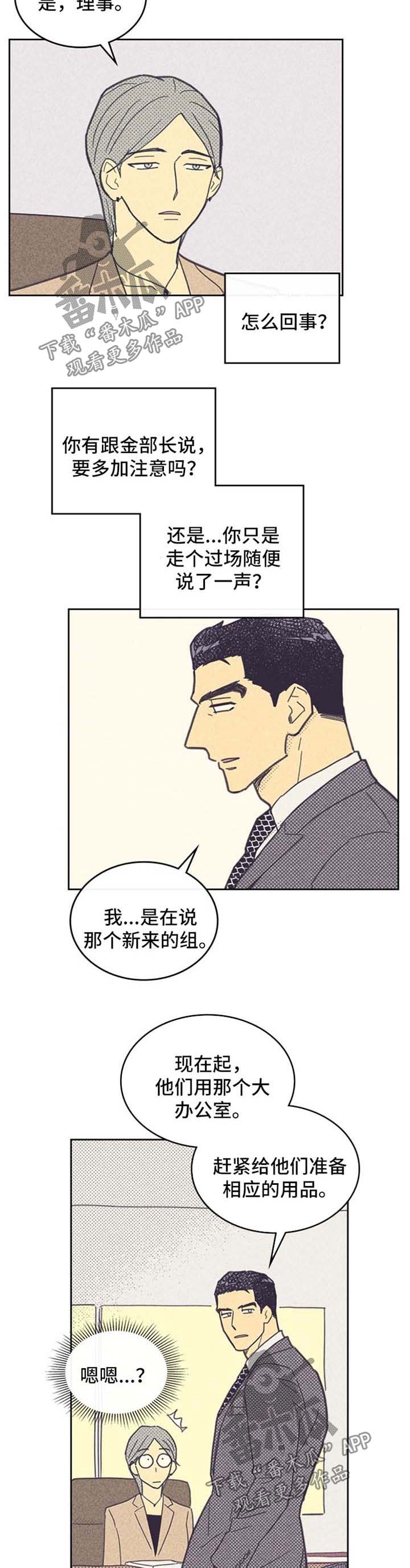 《内或外》漫画最新章节第42章大逆转免费下拉式在线观看章节第【2】张图片