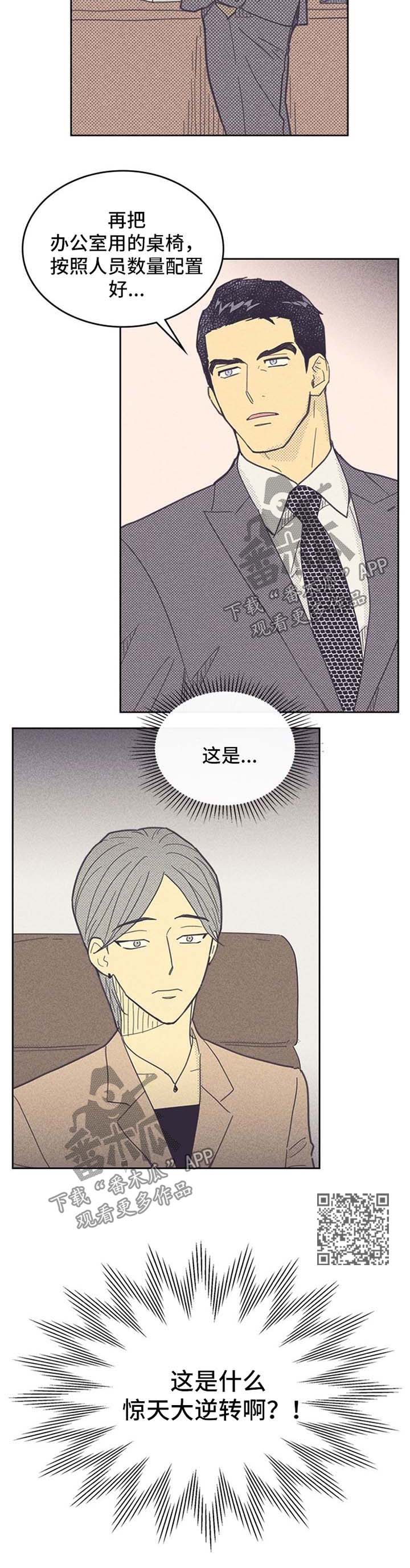 《内或外》漫画最新章节第42章大逆转免费下拉式在线观看章节第【1】张图片