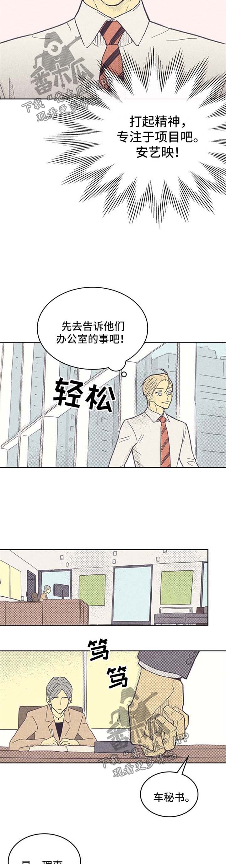 《内或外》漫画最新章节第42章大逆转免费下拉式在线观看章节第【3】张图片