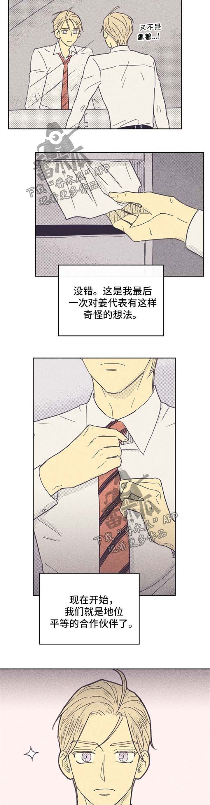 《内或外》漫画最新章节第42章大逆转免费下拉式在线观看章节第【4】张图片