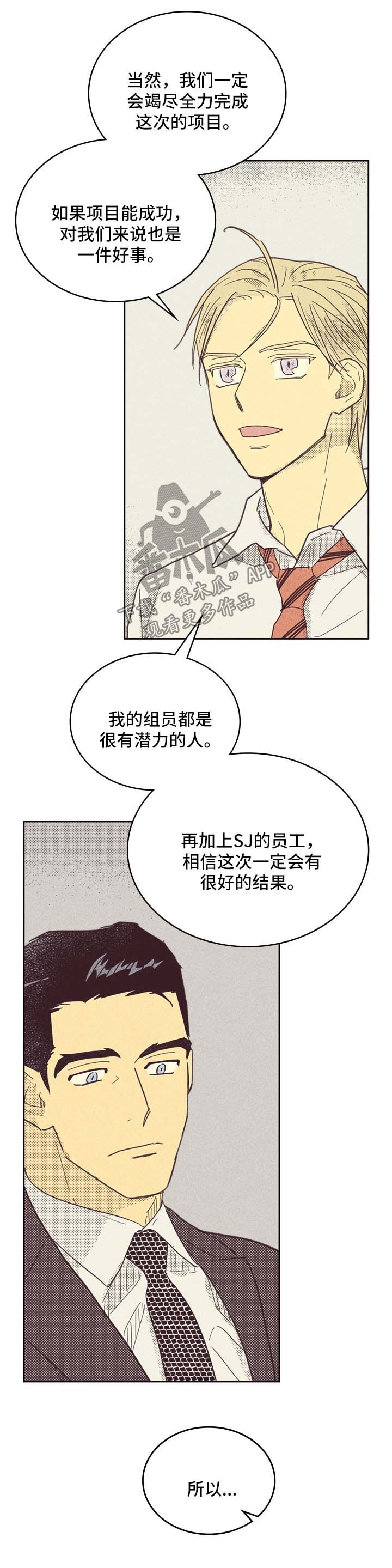 《内或外》漫画最新章节第40章请多关照免费下拉式在线观看章节第【5】张图片