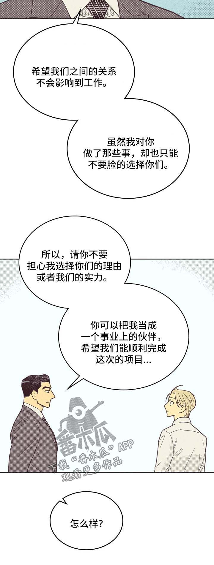 《内或外》漫画最新章节第40章请多关照免费下拉式在线观看章节第【8】张图片