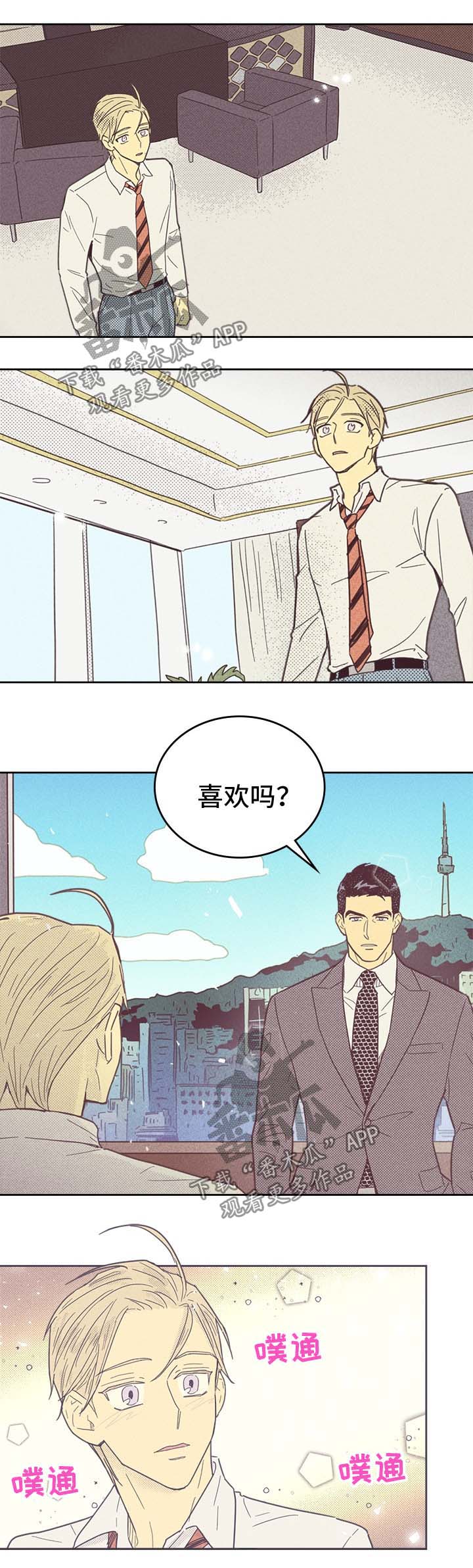 《内或外》漫画最新章节第40章请多关照免费下拉式在线观看章节第【15】张图片