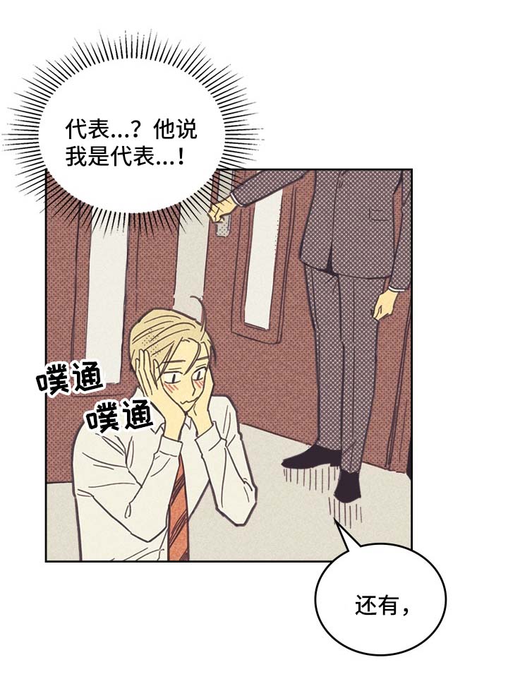 《内或外》漫画最新章节第40章请多关照免费下拉式在线观看章节第【17】张图片