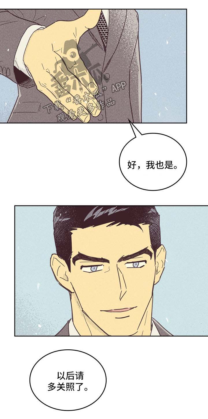 《内或外》漫画最新章节第40章请多关照免费下拉式在线观看章节第【2】张图片