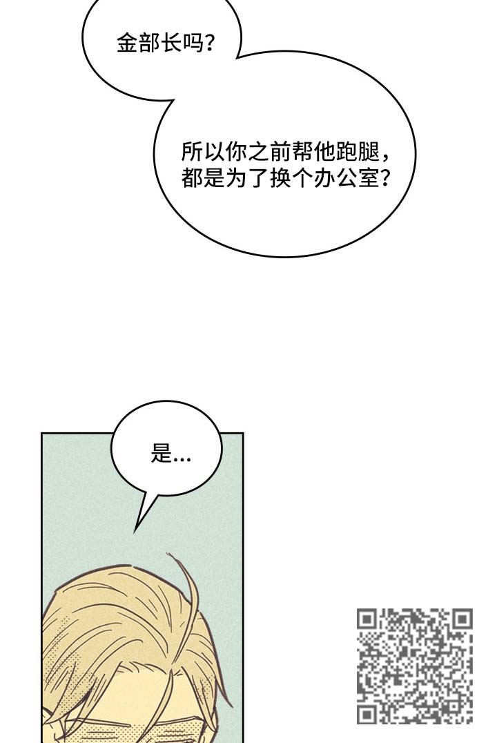 《内或外》漫画最新章节第39章狗东西免费下拉式在线观看章节第【8】张图片