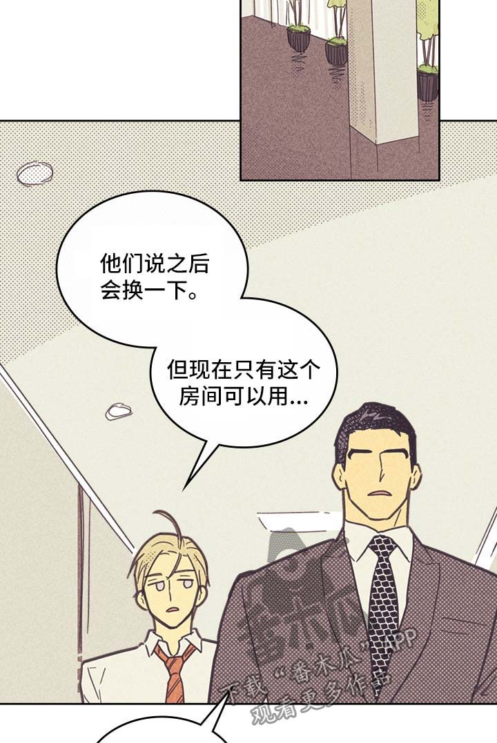 《内或外》漫画最新章节第39章狗东西免费下拉式在线观看章节第【9】张图片