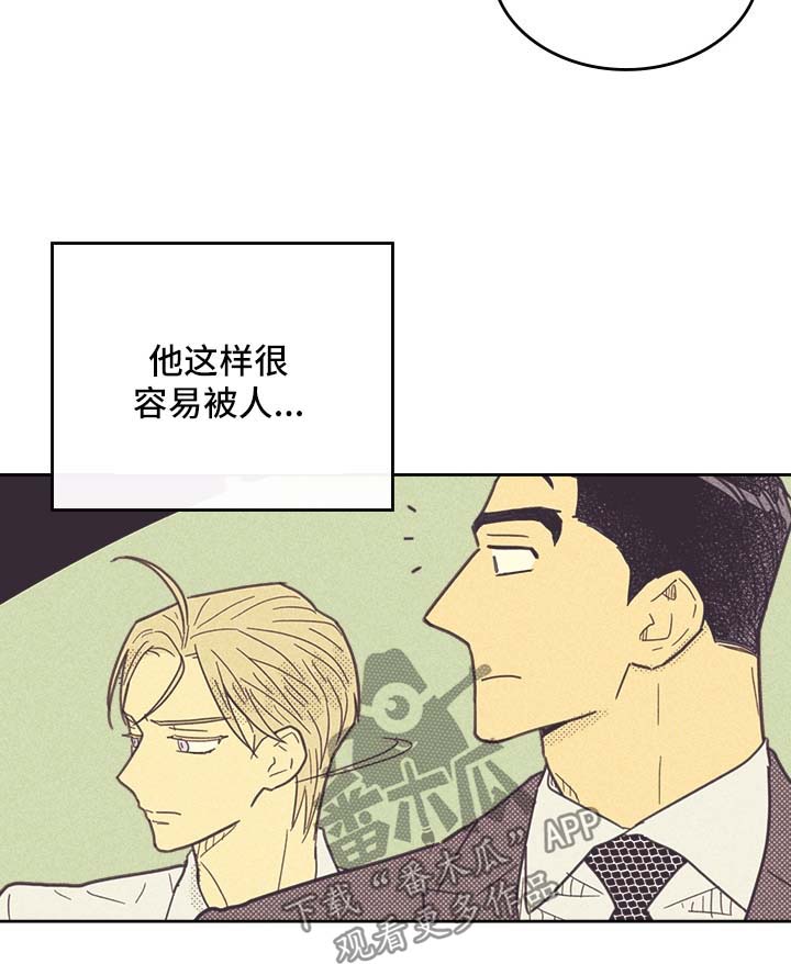 《内或外》漫画最新章节第39章狗东西免费下拉式在线观看章节第【6】张图片