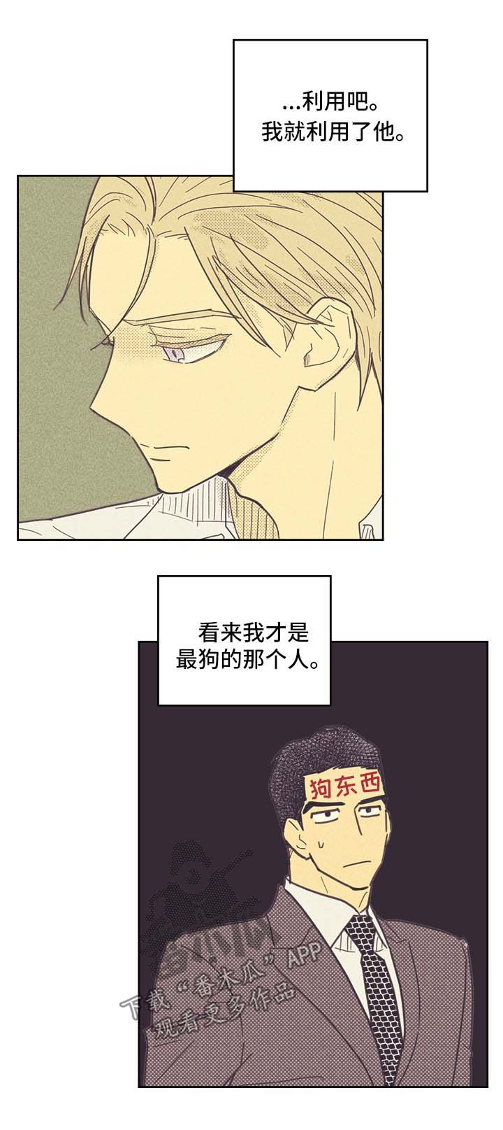 《内或外》漫画最新章节第39章狗东西免费下拉式在线观看章节第【5】张图片