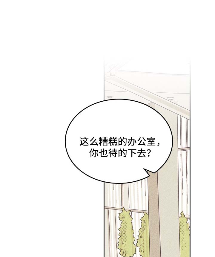 《内或外》漫画最新章节第39章狗东西免费下拉式在线观看章节第【10】张图片