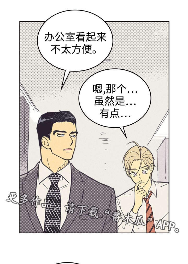 《内或外》漫画最新章节第38章这是什么情况免费下拉式在线观看章节第【10】张图片