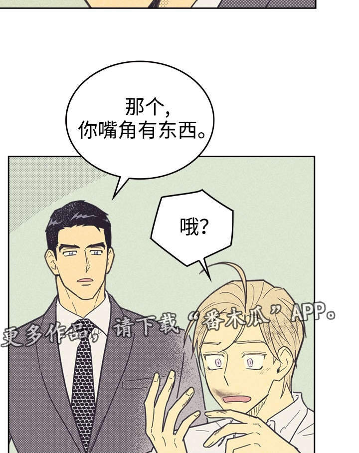 《内或外》漫画最新章节第38章这是什么情况免费下拉式在线观看章节第【8】张图片