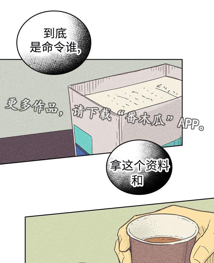 《内或外》漫画最新章节第36章咖啡免费下拉式在线观看章节第【3】张图片