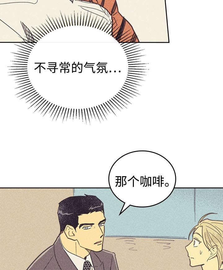 《内或外》漫画最新章节第36章咖啡免费下拉式在线观看章节第【37】张图片