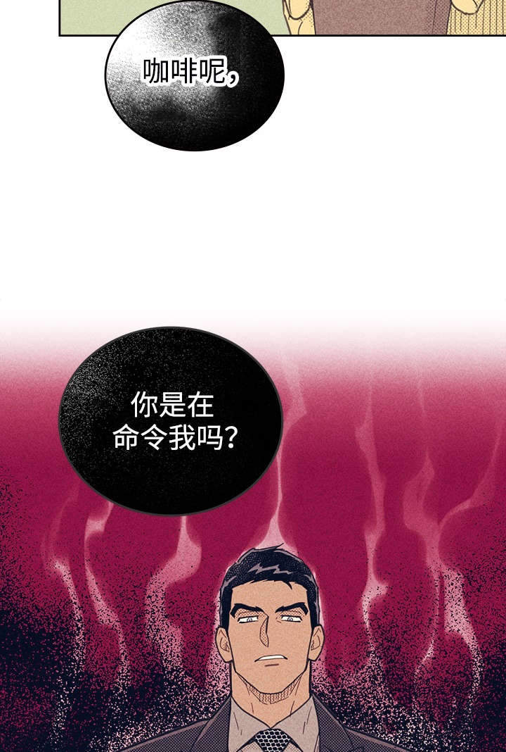 《内或外》漫画最新章节第36章咖啡免费下拉式在线观看章节第【2】张图片