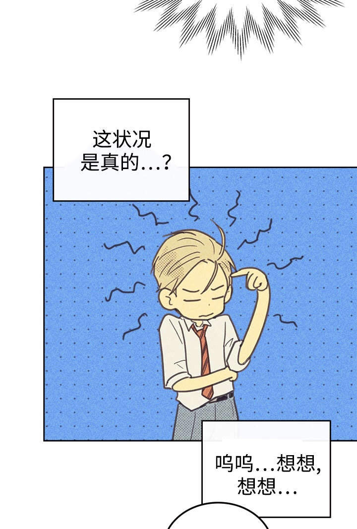 《内或外》漫画最新章节第36章咖啡免费下拉式在线观看章节第【23】张图片