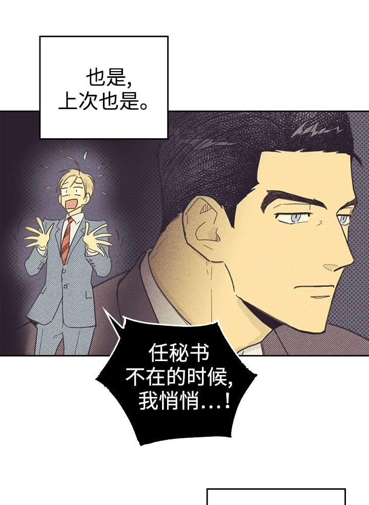 《内或外》漫画最新章节第36章咖啡免费下拉式在线观看章节第【34】张图片