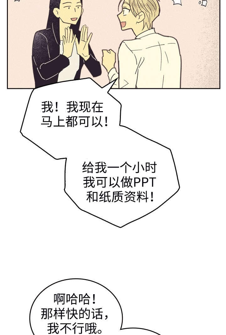 《内或外》漫画最新章节第36章咖啡免费下拉式在线观看章节第【14】张图片