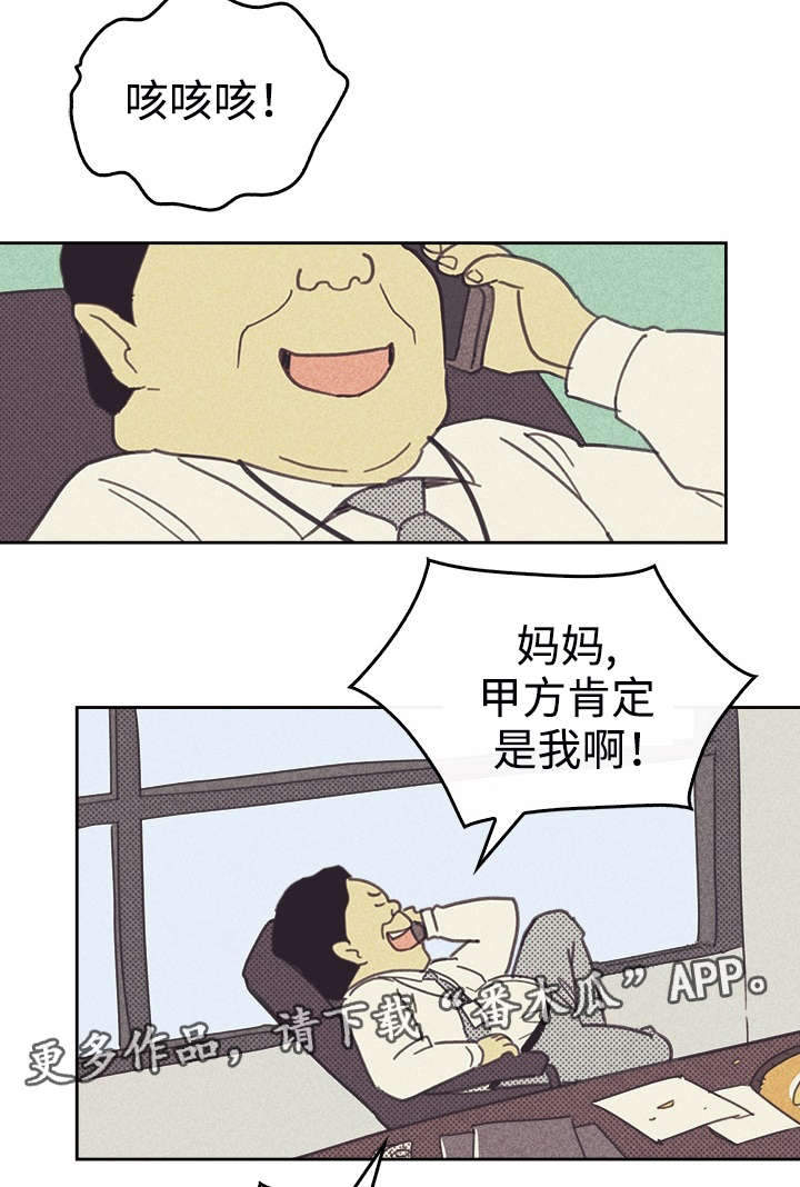 《内或外》漫画最新章节第36章咖啡免费下拉式在线观看章节第【8】张图片