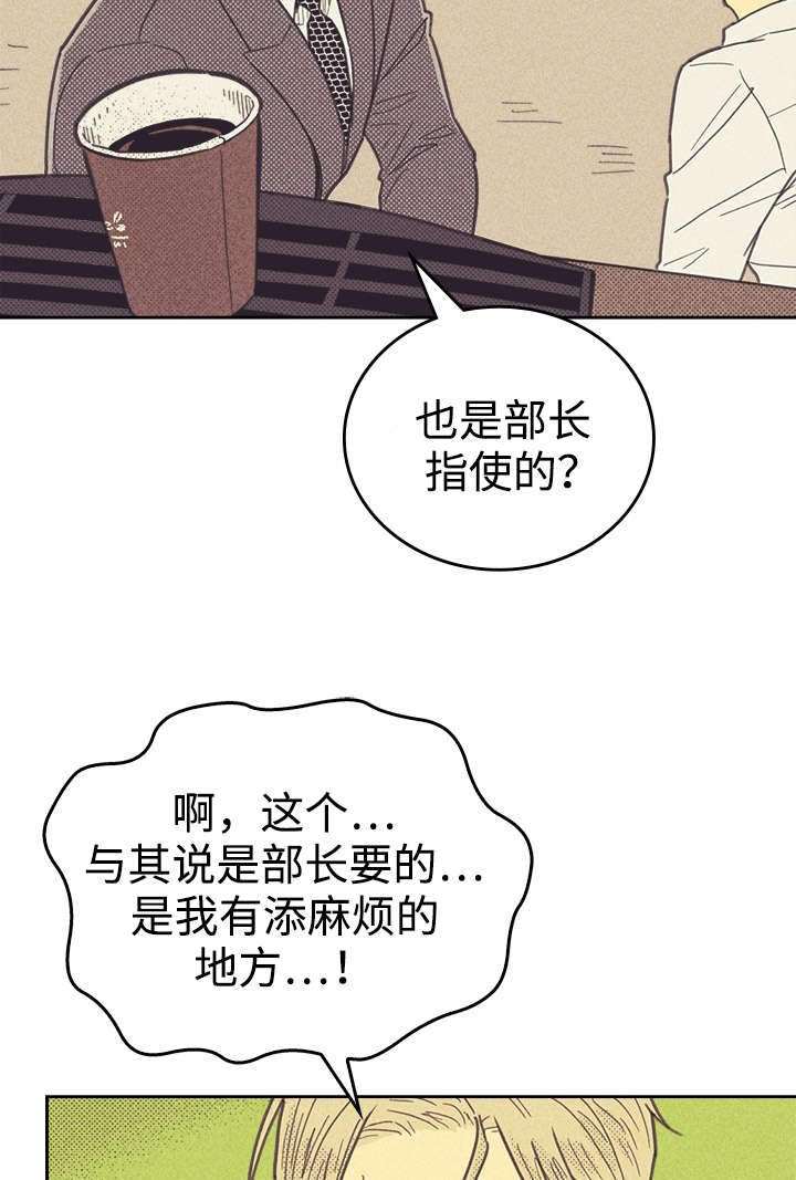 《内或外》漫画最新章节第36章咖啡免费下拉式在线观看章节第【36】张图片