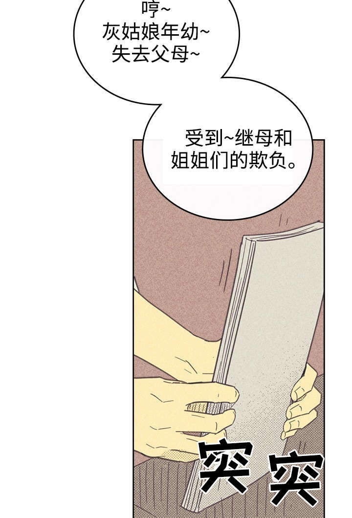 《内或外》漫画最新章节第35章我唱的灰姑娘免费下拉式在线观看章节第【17】张图片