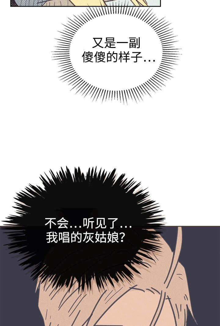 《内或外》漫画最新章节第35章我唱的灰姑娘免费下拉式在线观看章节第【7】张图片