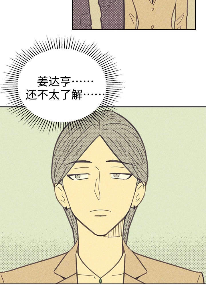 《内或外》漫画最新章节第34章普洱茶免费下拉式在线观看章节第【34】张图片