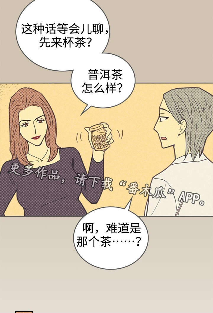 《内或外》漫画最新章节第34章普洱茶免费下拉式在线观看章节第【4】张图片