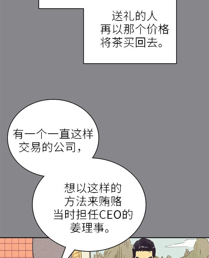 《内或外》漫画最新章节第34章普洱茶免费下拉式在线观看章节第【25】张图片