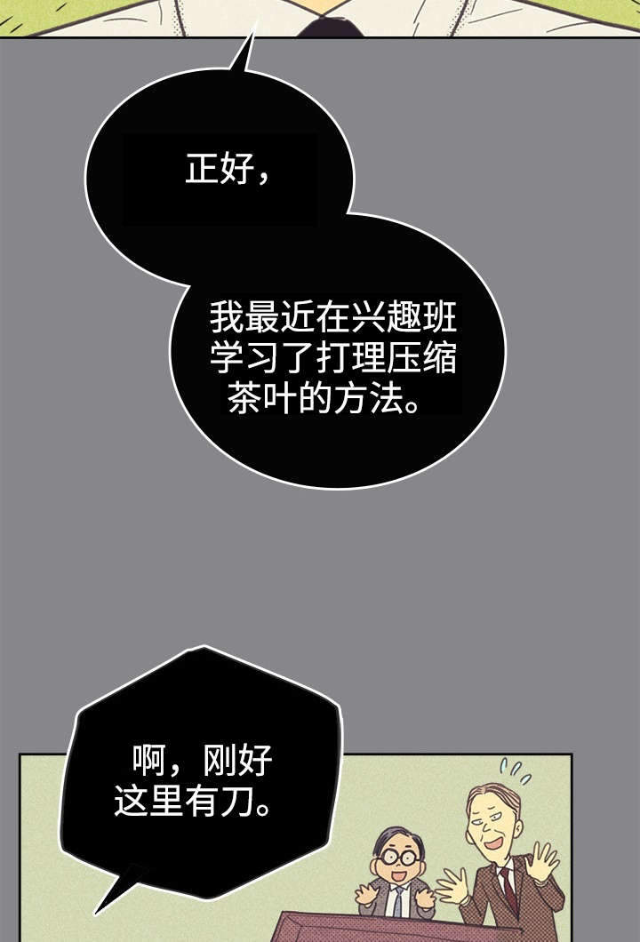 《内或外》漫画最新章节第34章普洱茶免费下拉式在线观看章节第【20】张图片