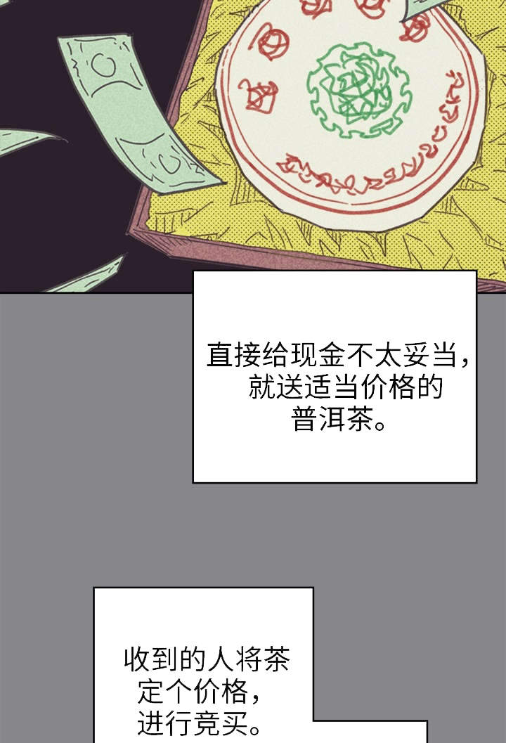 《内或外》漫画最新章节第34章普洱茶免费下拉式在线观看章节第【26】张图片