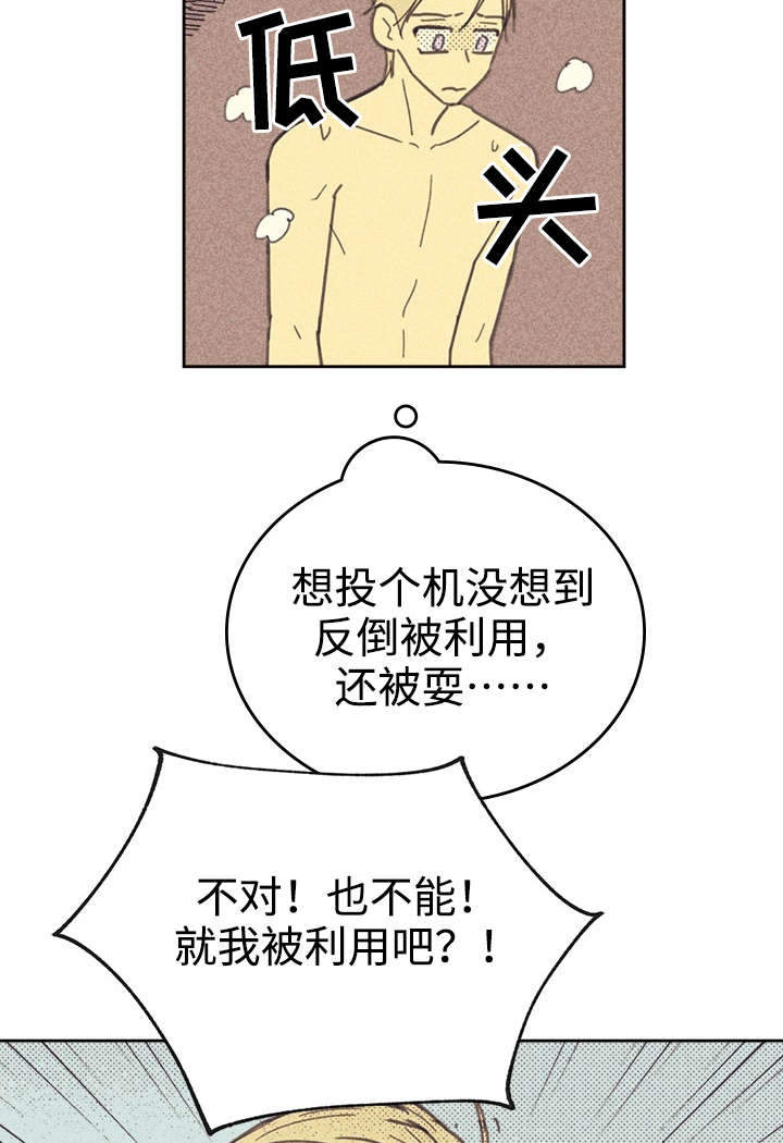 《内或外》漫画最新章节第33章合约追加内容免费下拉式在线观看章节第【21】张图片