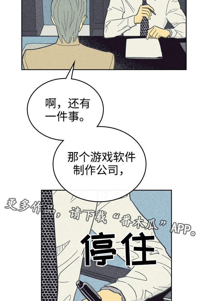 《内或外》漫画最新章节第33章合约追加内容免费下拉式在线观看章节第【10】张图片