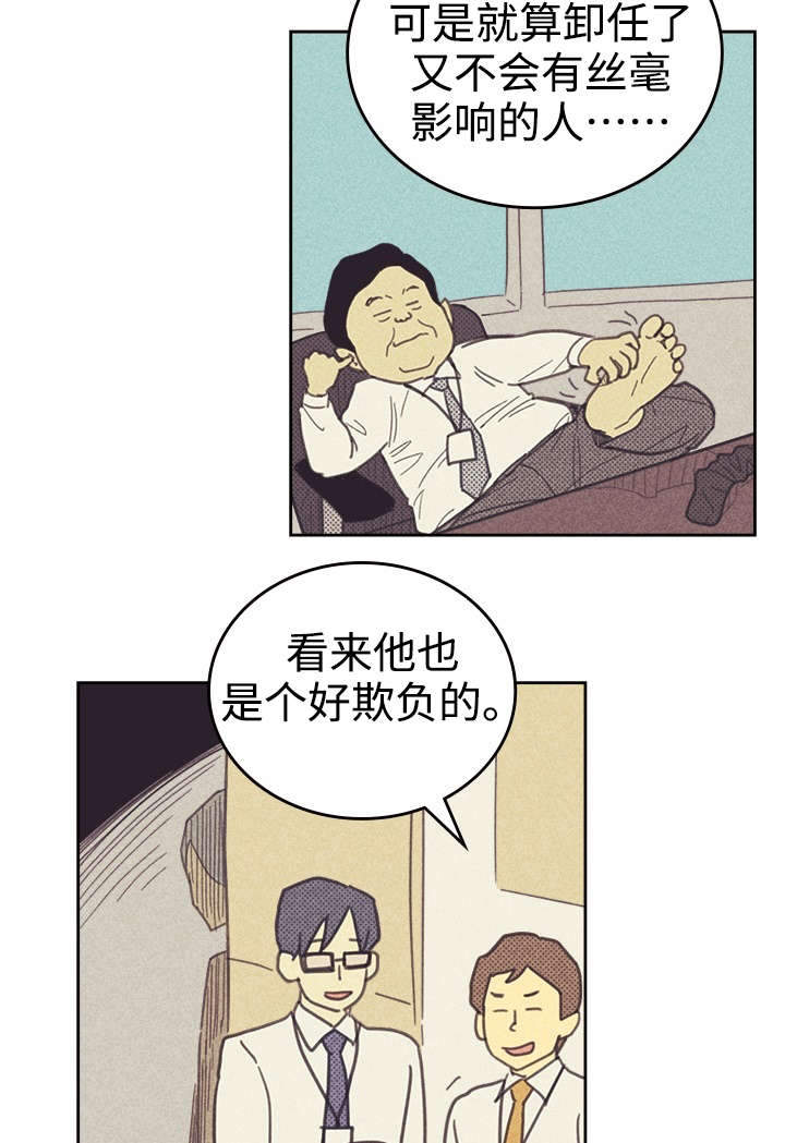 《内或外》漫画最新章节第33章合约追加内容免费下拉式在线观看章节第【14】张图片